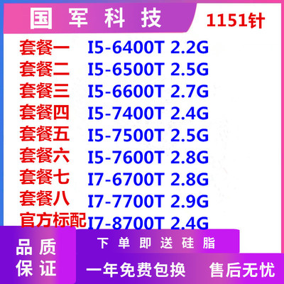 低工耗I5CPU7500T6500T6700T