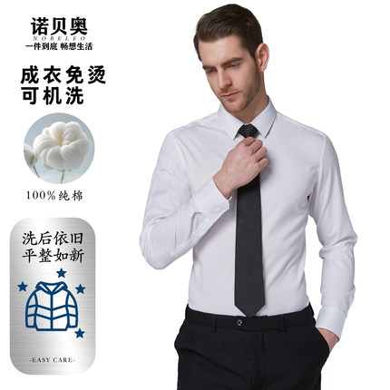 诺贝奥NOBELEO白色衬衫男士长袖2025夏季纯棉休闲商务免烫白衬衫