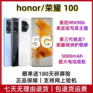 honor 100 骁龙7 3芯单反级主摄拍照5000万120hz游戏5G手机 荣耀