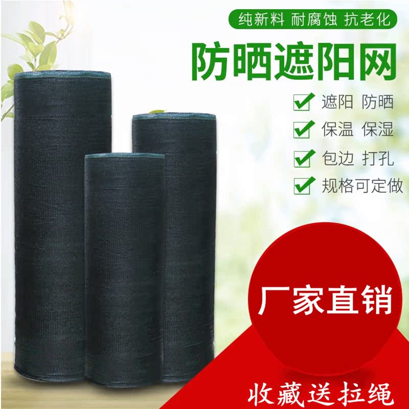 抗老化黑色遮阳网平针加密加厚蓝白条纹庭院阳台大棚隔热防晒防网在类目 鲜花速递/花卉仿真/绿植园艺, 园艺用品, 其它园艺用品中 - 来自Buy2taobao.com提供专业的淘宝代购服务