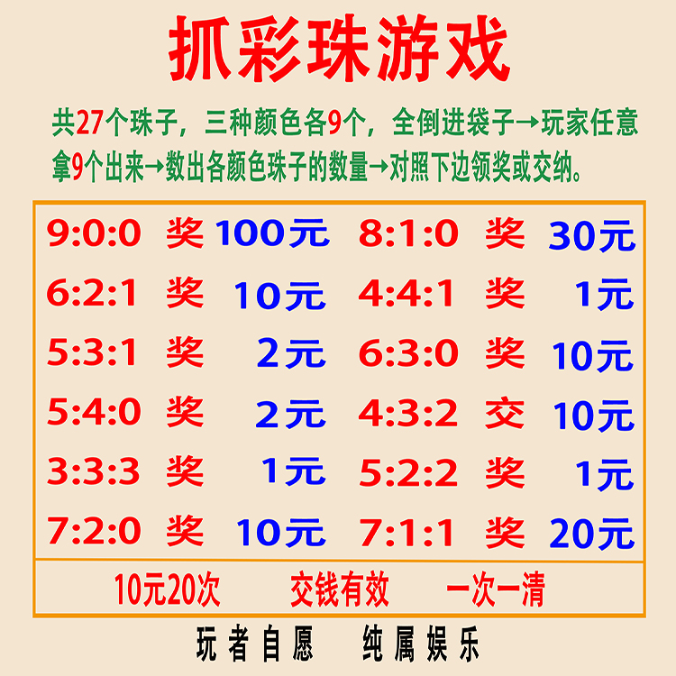 抓彩珠游戏地摊游戏夜市摆摊火爆项目摸珠子摆地摊道具现货包邮