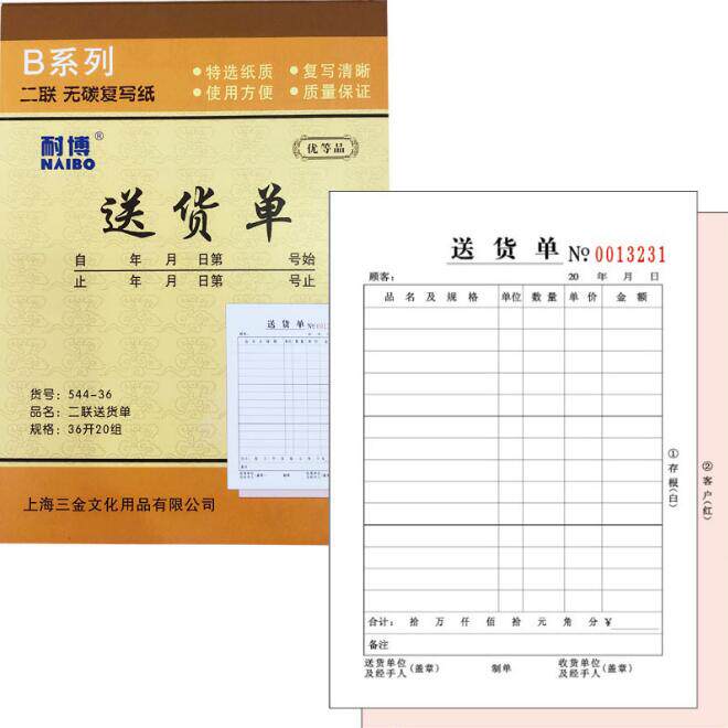 耐博大号二联送货单无碳复写36k优质两联大送货单子销货两栏单据