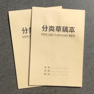 B5分类草稿本分割草稿纸带线框中小学生草稿纸本子16K带线打草稿