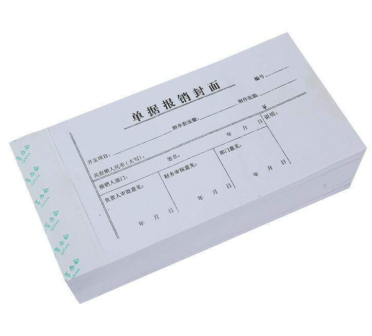 费用报销封面凭证报账单据报销封面48k凭证会计用品记账凭证通用