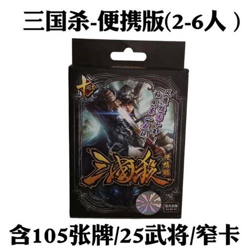 三国杀迷你便携版学生儿童卡牌