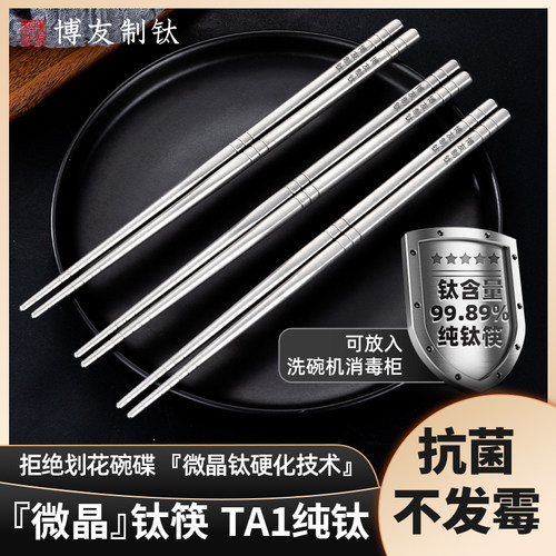 高档消毒纯钛家庭套装防滑筷子