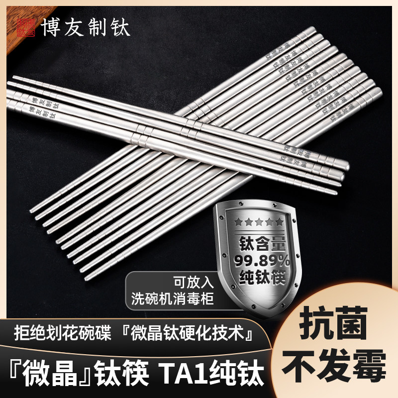 博友制钛99.89%钛金属材质筷子图片