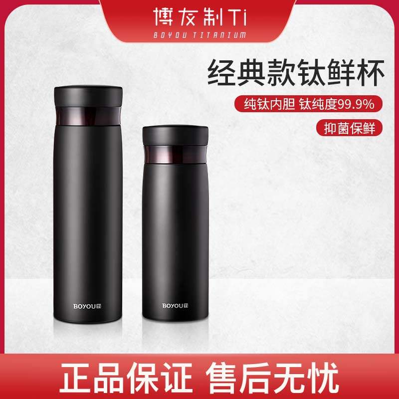 博友制钛高端纯钛保温杯高档双层水杯便携保温杯礼盒装,餐饮具,保冷/保温杯,淘宝优惠券,粉丝福利购,淘宝优惠卷