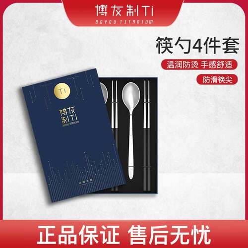 博友制钛便携餐具学生上班单双人