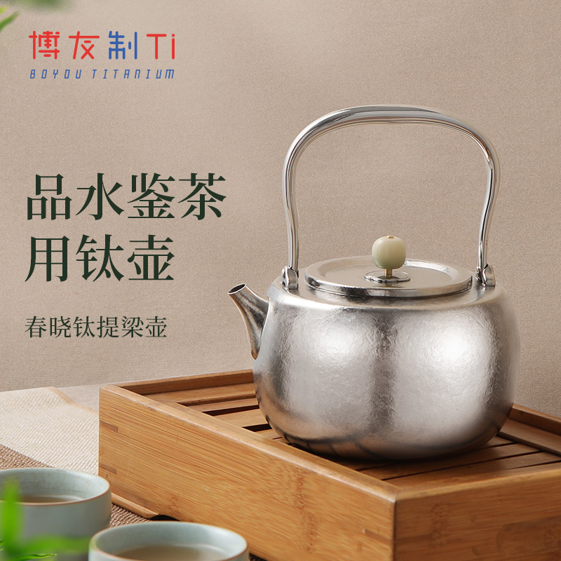 博友制钛春晓钛提梁壶烧水壶