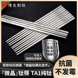 博友制钛纯钛筷子家用高档抗菌防霉家庭筷子防滑耐高温便携筷筷子