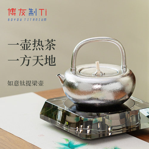 博友制钛烧水壶钛便携式茶壶
