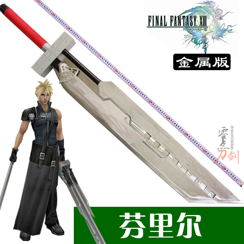 最终幻想克劳德cos组合剑芬里尔诸神之黄昏六式工艺金属剑未开刃