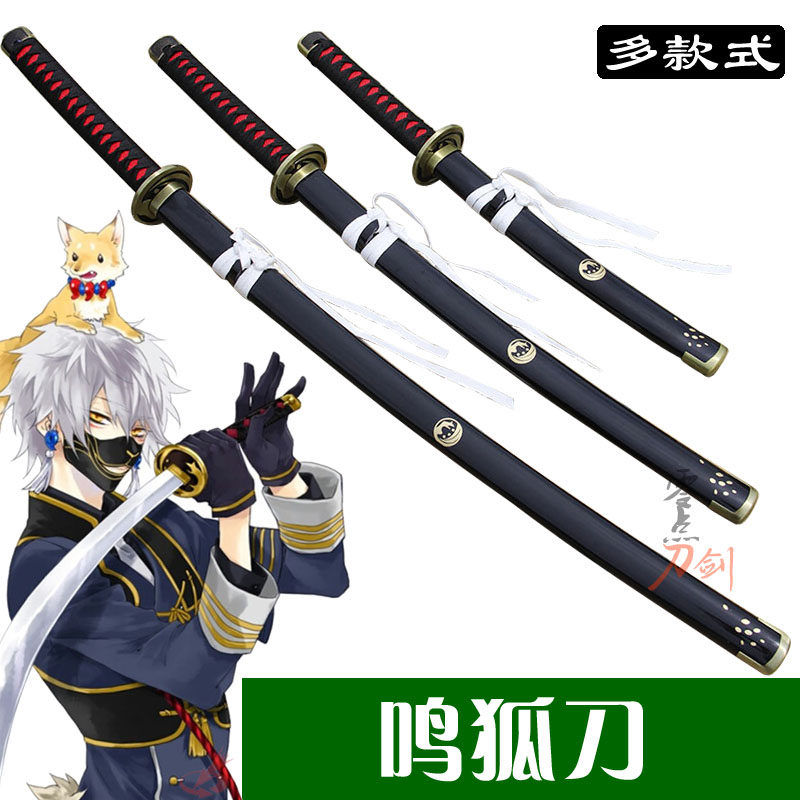 鸣狐刀cos 乱舞刀剑武器周边加州清光小狐丸动漫木刀游戏表演道具
