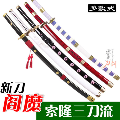 索隆的三把刀价格 索隆的三把刀图片 星期三