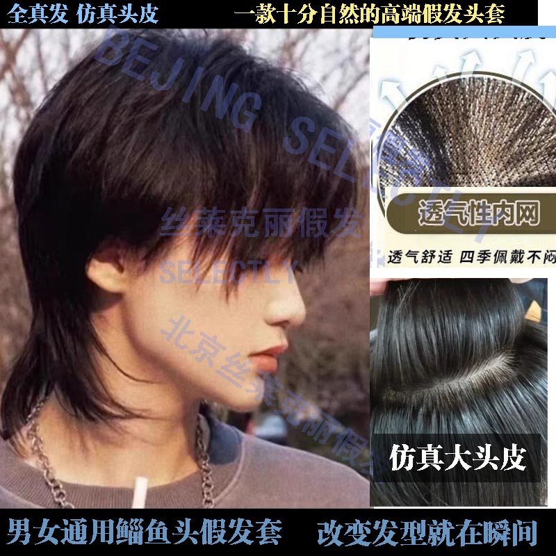 假发男女鲻鱼头狼尾自然帅气头套