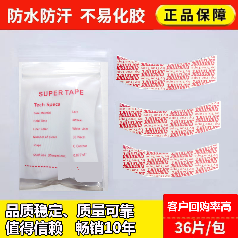 假发胶片生物双面胶蕾丝假发片胶