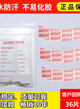 假发胶片生物双面胶蕾丝假发片贴片supertape蛋白胶发际线贴前额