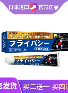 日本进口外阴瘙痒止痒膏白斑女性私处抑菌肛门消炎特阴囊潮湿屁股