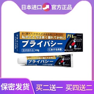 日本进口外阴瘙痒止痒膏白斑女性私处抑菌肛门消炎特阴囊潮湿屁股