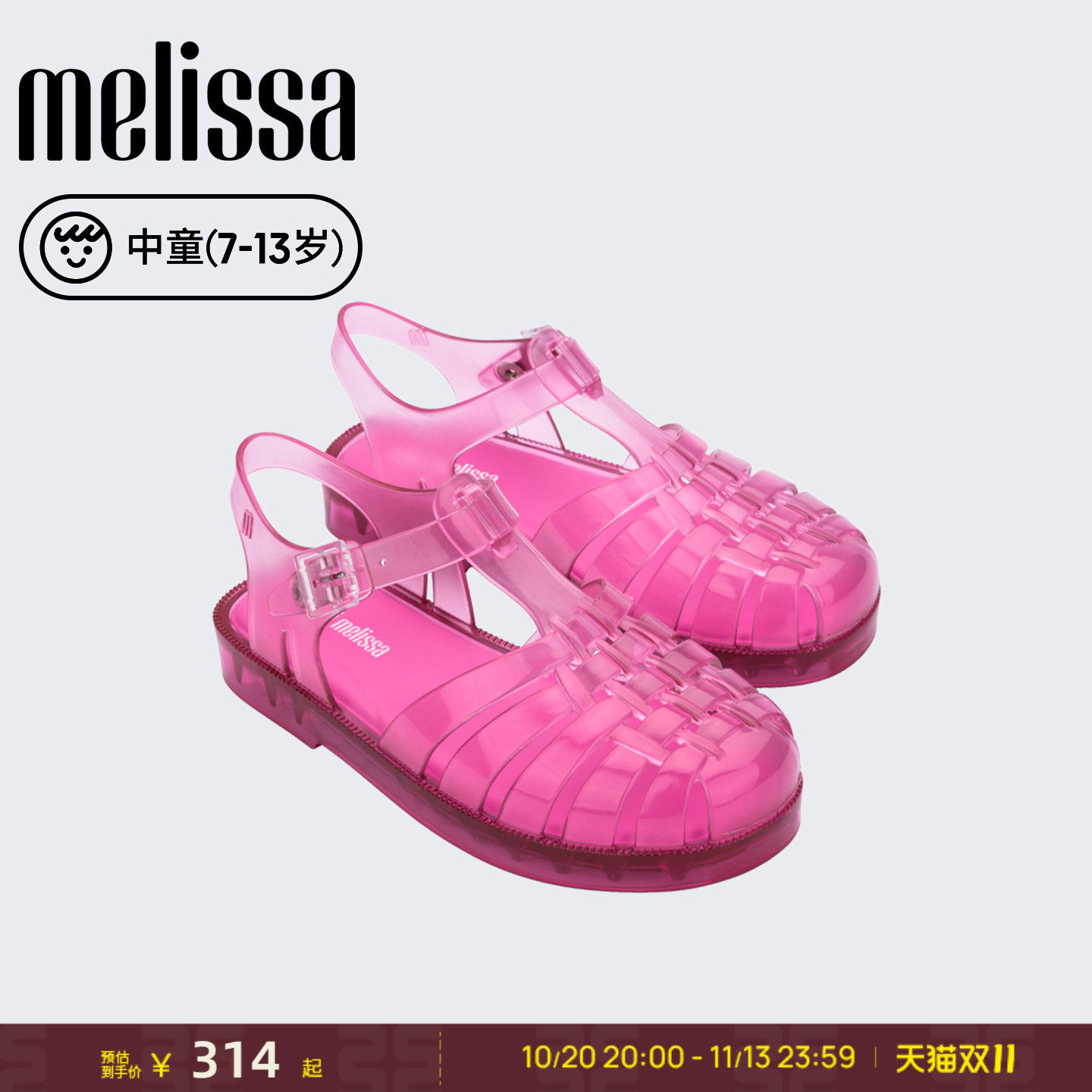 melissa梅丽莎编织中童童凉鞋