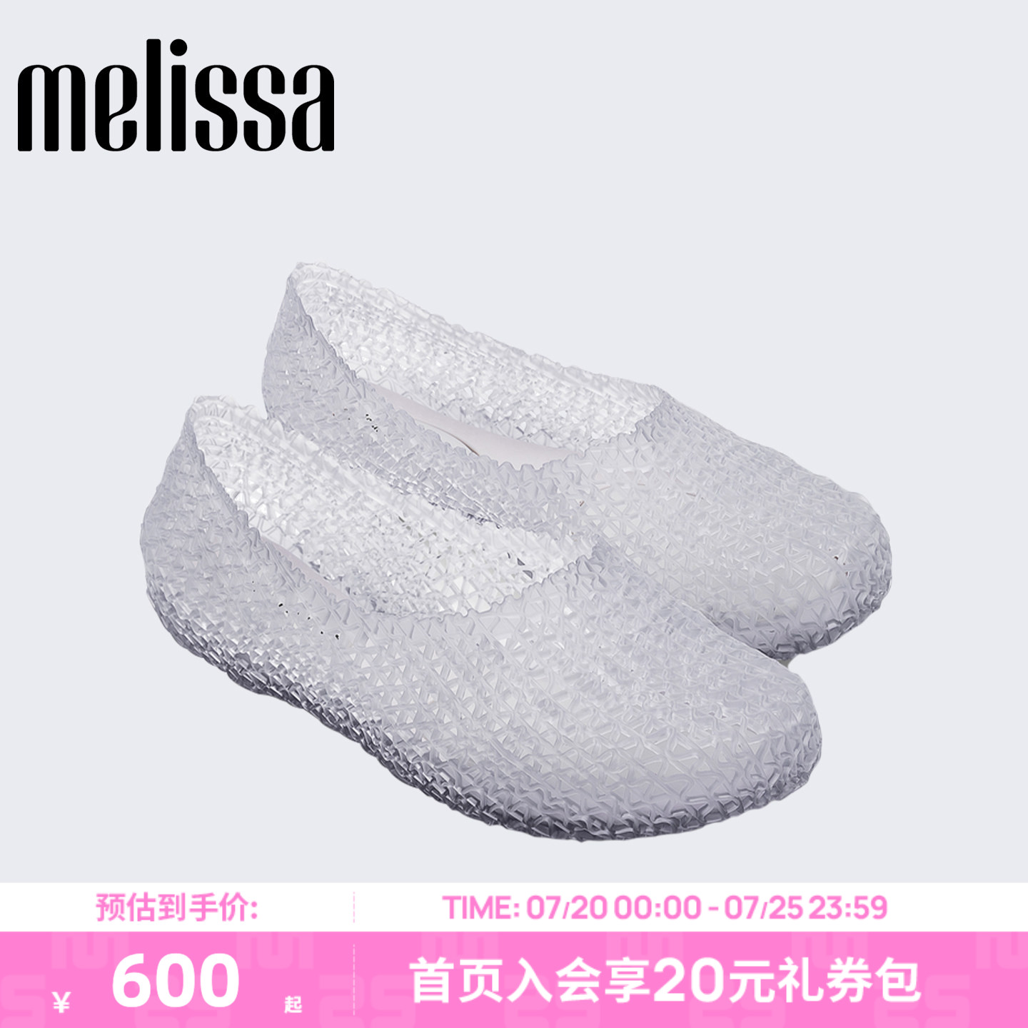 Melissa/梅丽莎26新品女士编织镂空鸟巢休闲外穿果冻芭蕾鞋38103