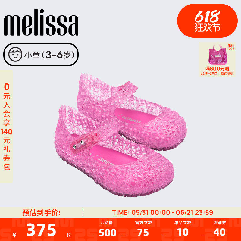 Melissa梅丽莎Campana合作款女童夏季鸟巢鞋小童单鞋果冻鞋32995