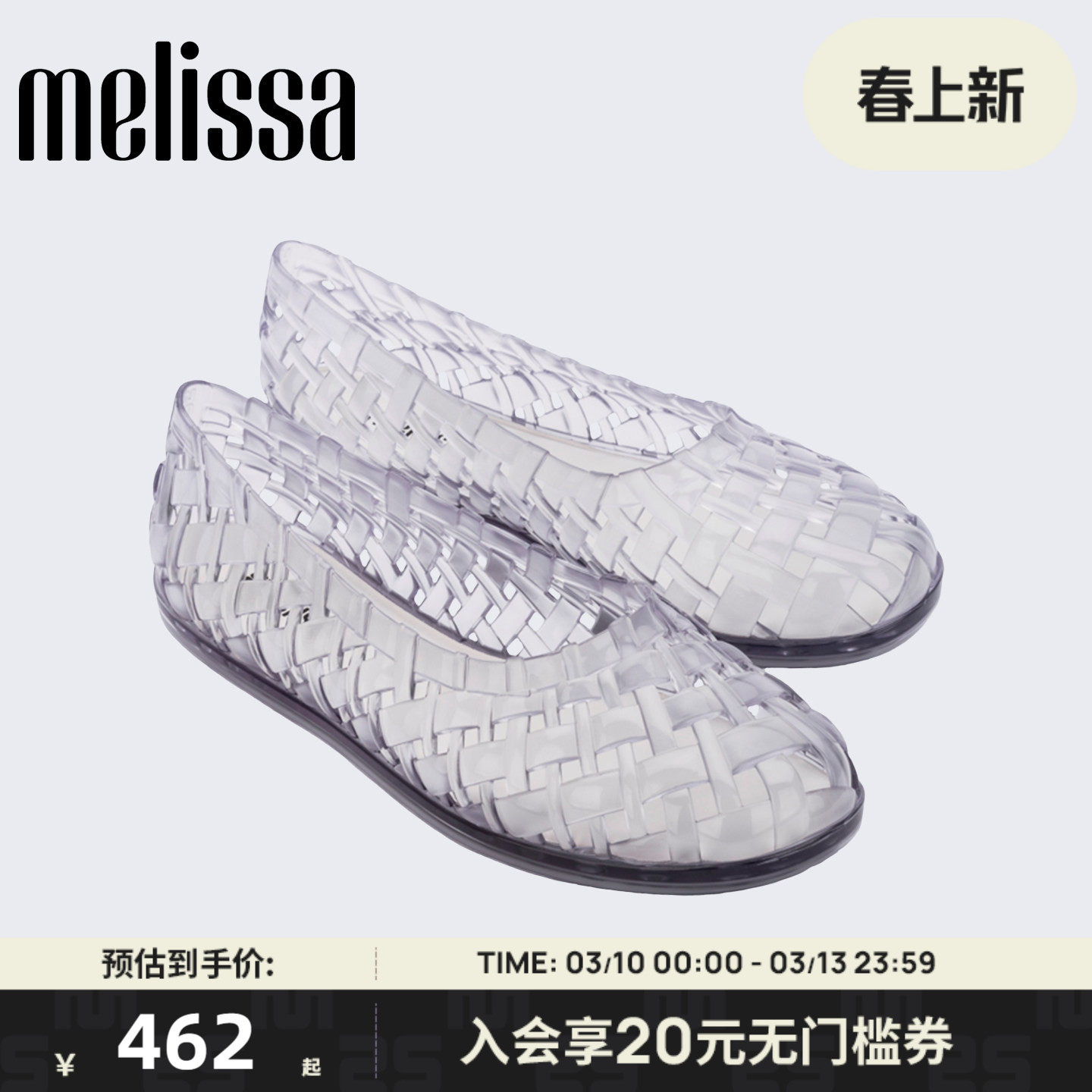 Melissa/梅丽莎26年新款女士果冻渔网镂空编织芭蕾鞋单鞋37796