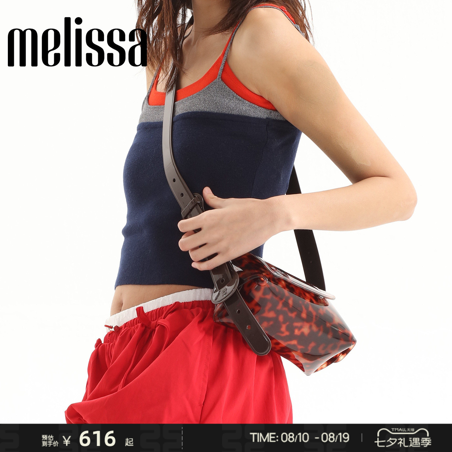 Melissa/梅丽莎26新品女果冻配色单肩包日常通勤时尚斜挎包34504