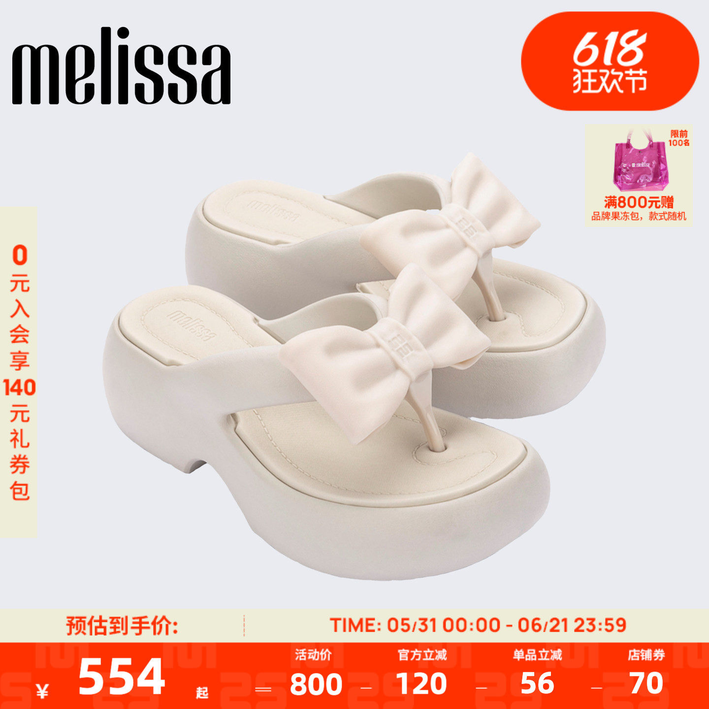 Melissa/梅丽莎26新品女士厚底蝴蝶酥面包人字拖鞋37622-Y