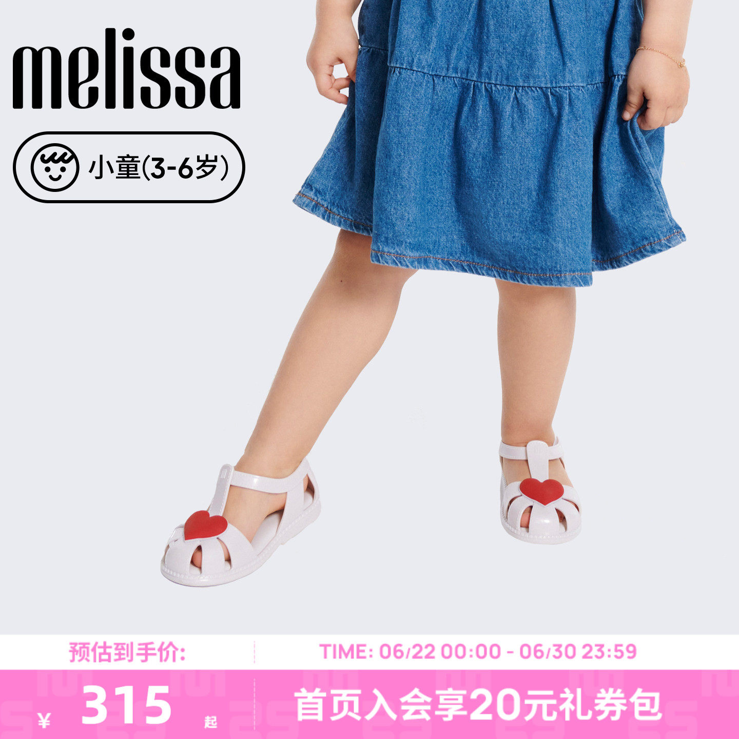 Melissa/梅丽莎2026新款小童日常卡通爱心罗马凉鞋儿童凉鞋37783