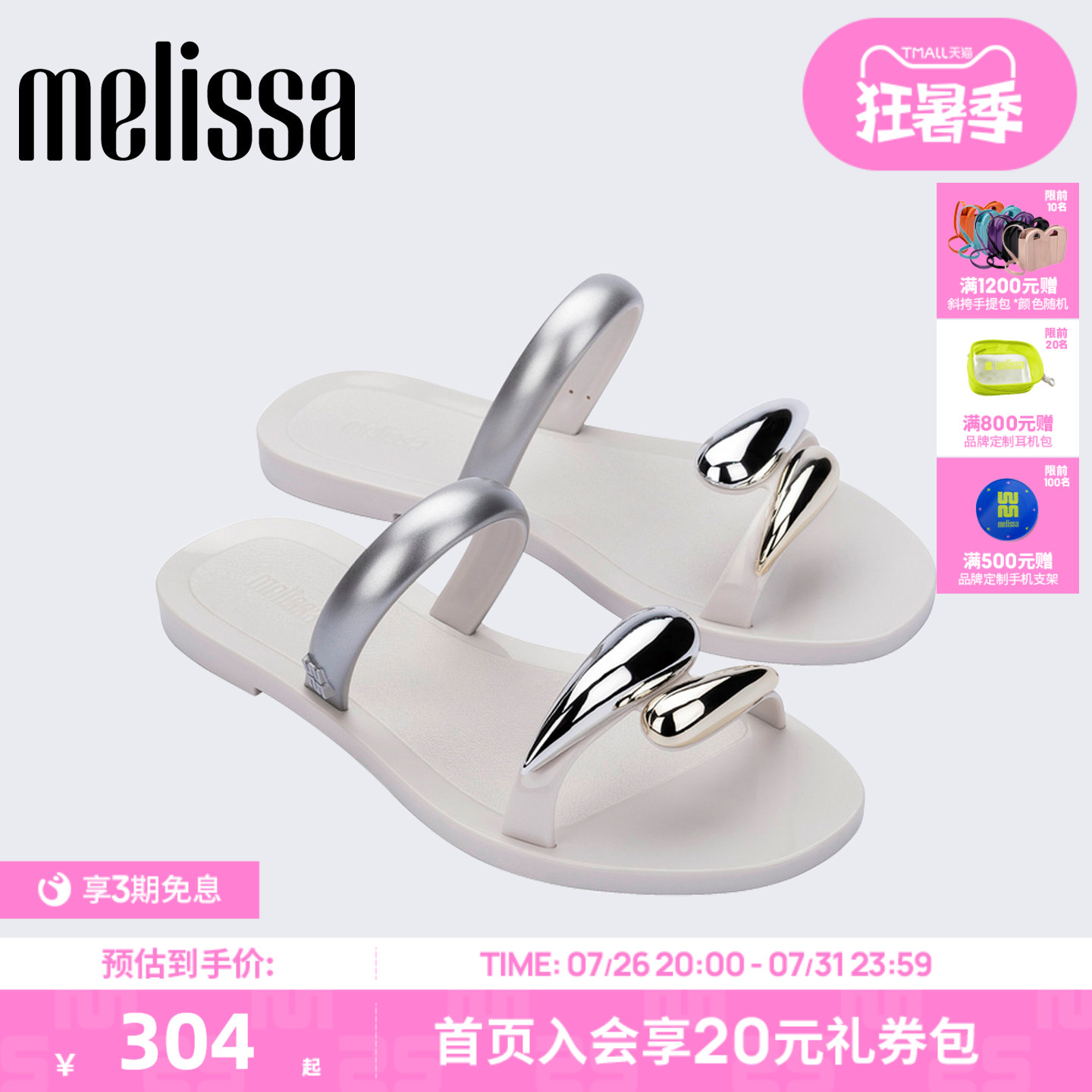 Melissa/梅丽莎女士2026新款水滴型休闲日常果冻夏季凉拖鞋37943