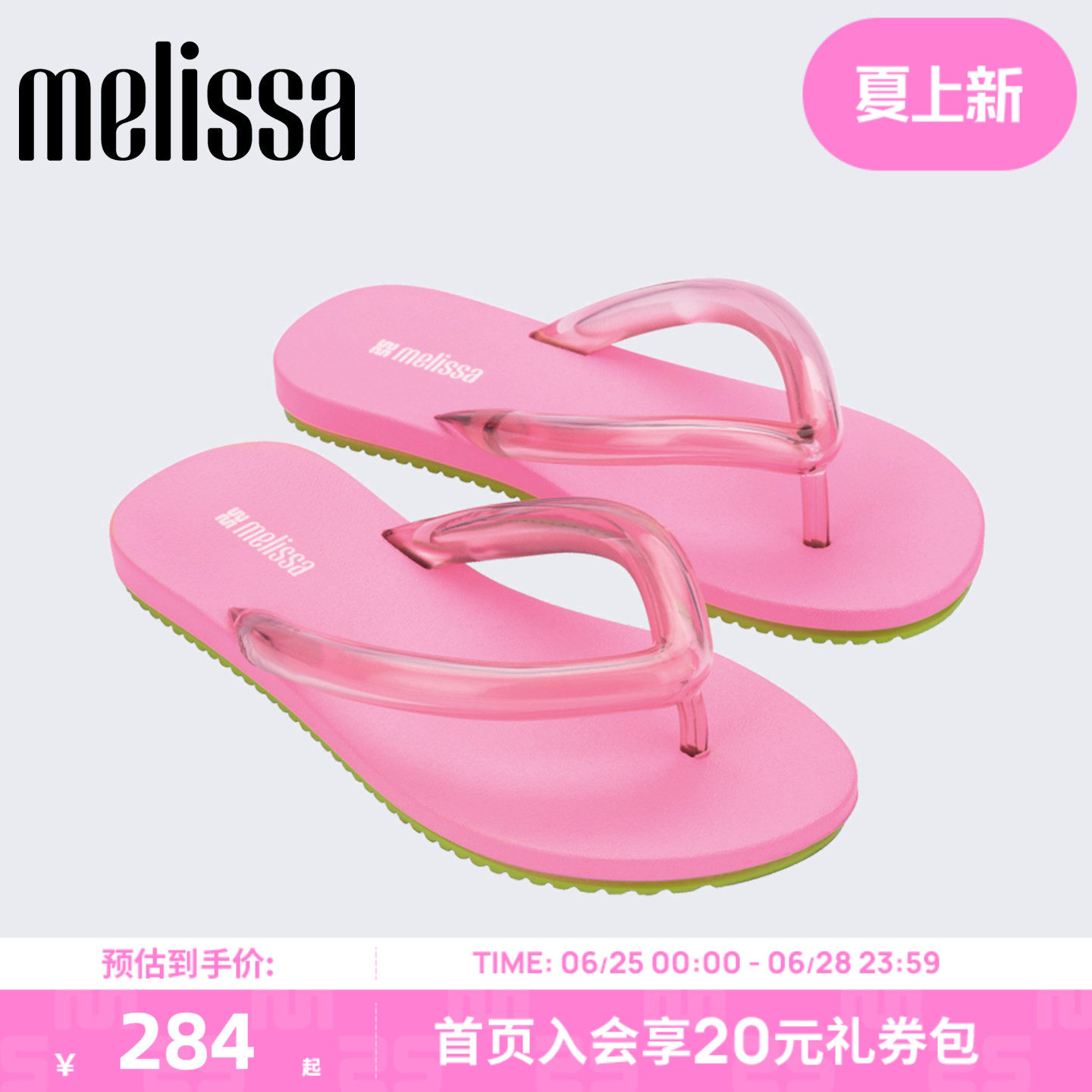 Melissa/梅丽莎女26新品夏季果冻配色日常度假沙滩人字拖鞋37942