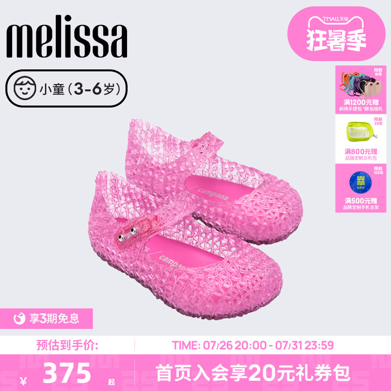 Melissa梅丽莎Campana合作款女童夏季鸟巢鞋小童单鞋果冻鞋32995