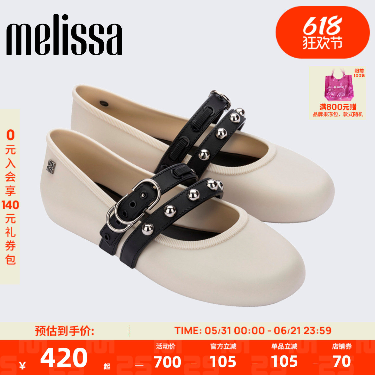 Melissa/梅丽莎26春新款女朋克芭蕾鞋时尚铆钉旅游度假单鞋37049