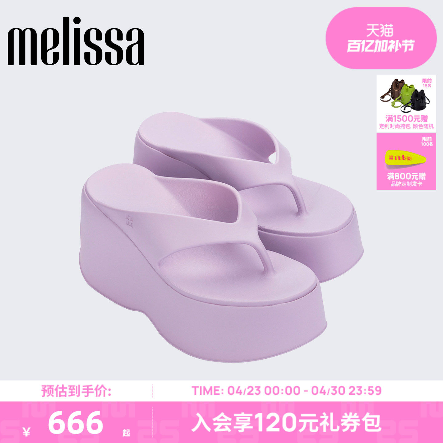 Melissa/梅丽莎女26新款夏季显高厚底坡跟夹脚人字拖高跟鞋37862