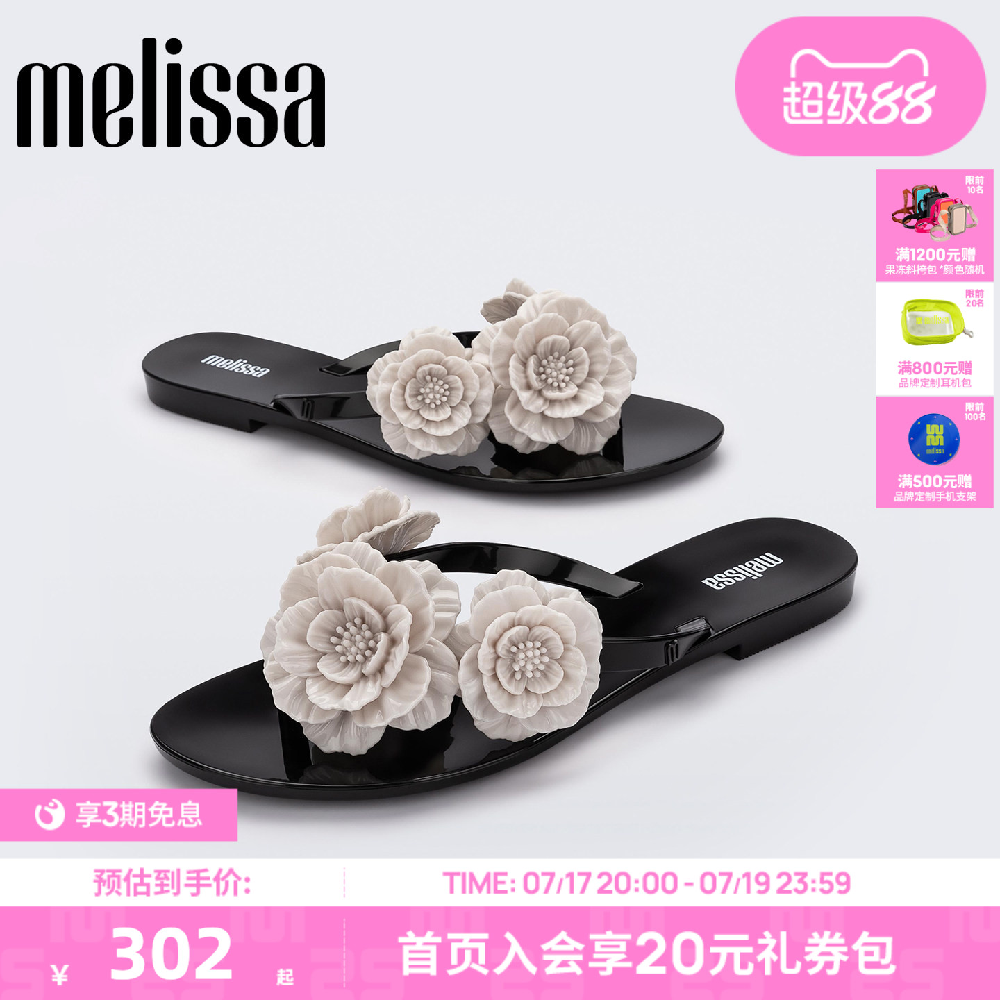 【吴千语同款】Melissa梅丽莎女夏季外穿山茶花平底人字拖鞋35704