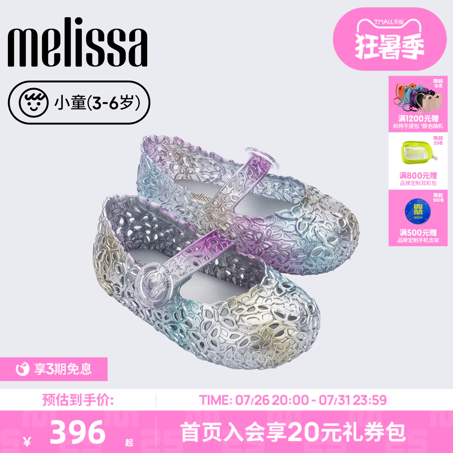 Melissa/梅丽莎26新品小童女童珠光果冻配色鸟巢公主芭蕾鞋38054
