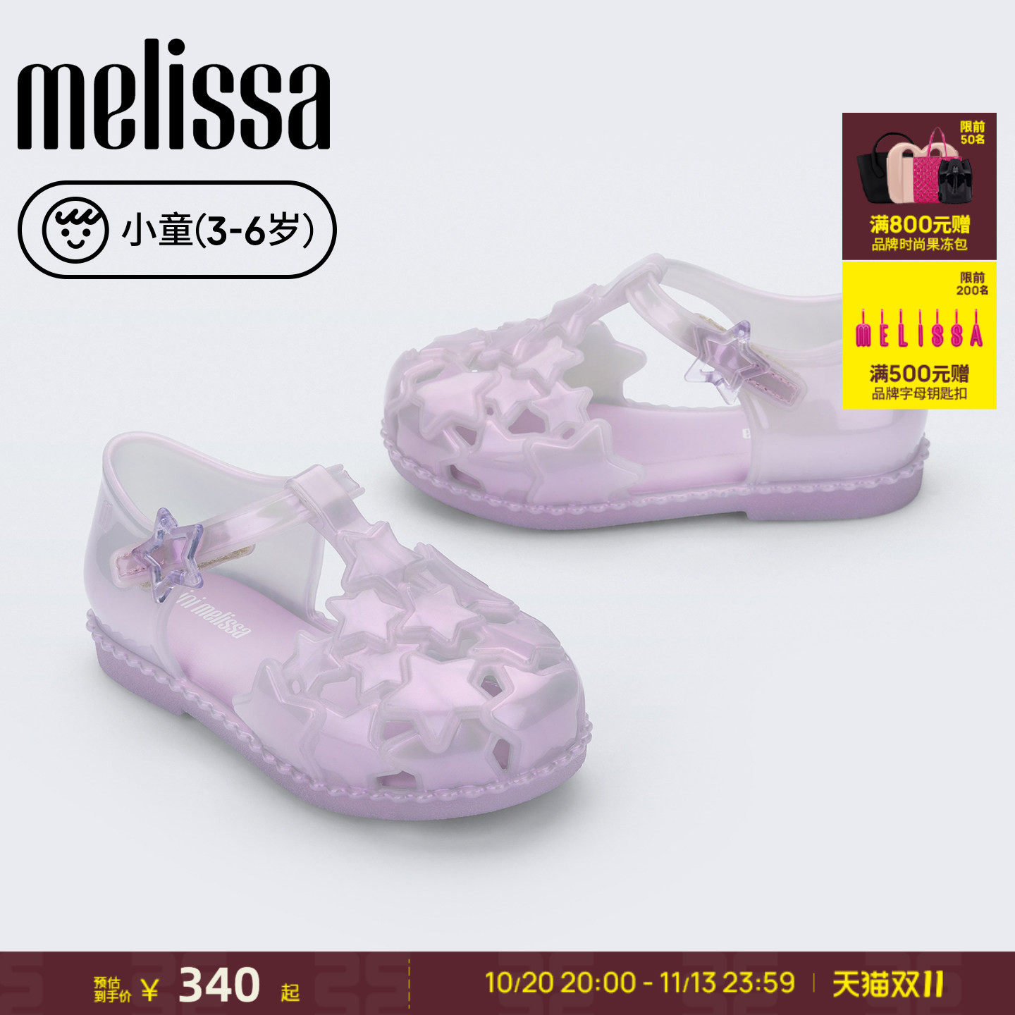 Melissa/梅丽莎夏季新款珠光幻彩立体镂空小童繁星凉鞋童鞋38051