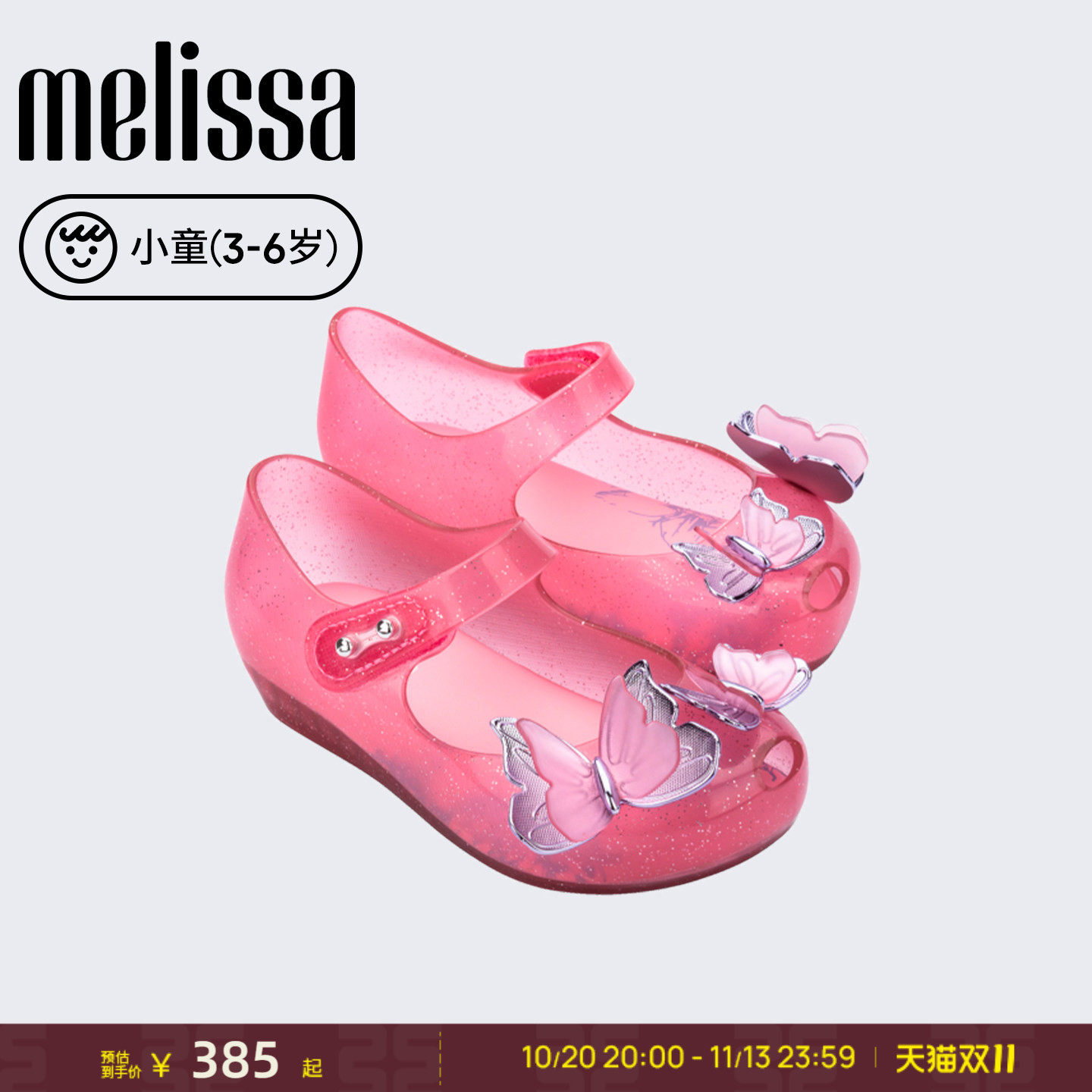 Melissa梅丽莎2026新款小童立体蝴蝶鱼嘴卡通公主女童凉鞋32849