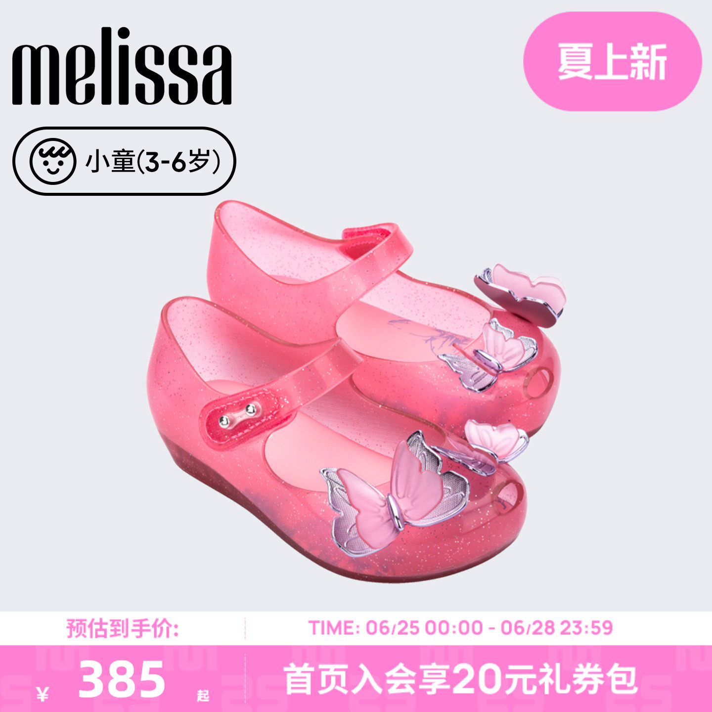 Melissa梅丽莎2026新款小童立体蝴蝶鱼嘴卡通公主女童凉鞋32849
