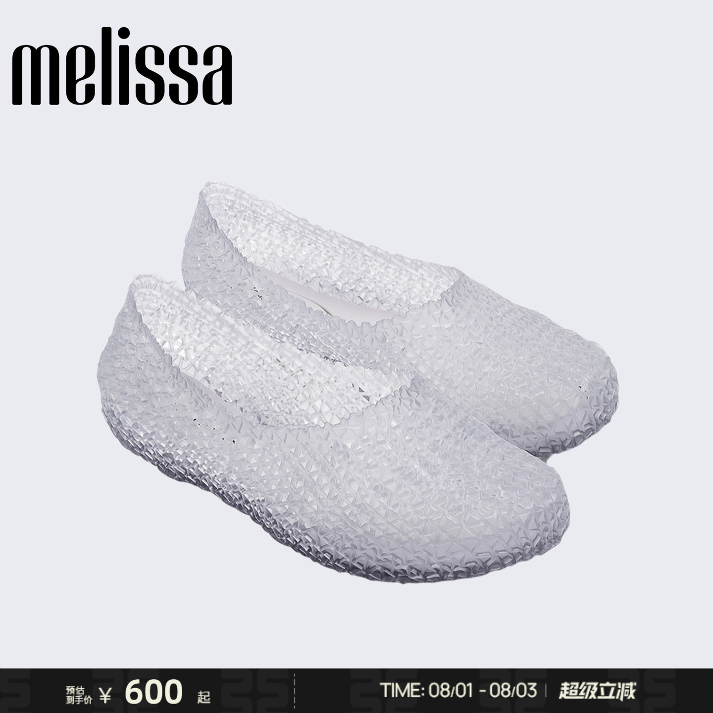 Melissa/梅丽莎26新品女士编织镂空鸟巢休闲外穿果冻芭蕾鞋38103