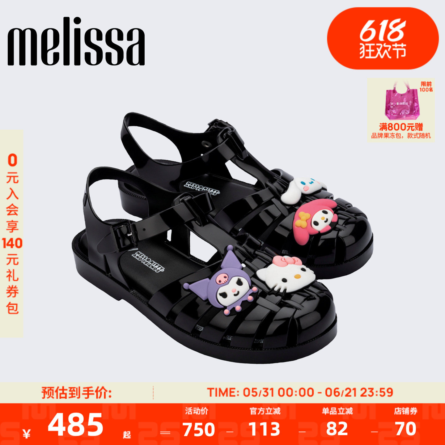 Melissa/梅丽莎2026新款三丽鸥HELLO KITTY联名女士罗马凉鞋37877