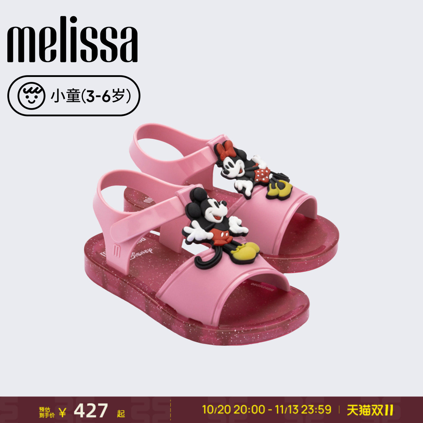 Melissa/梅丽莎26新品小童儿童男童女童米老鼠露趾卡通凉鞋35982