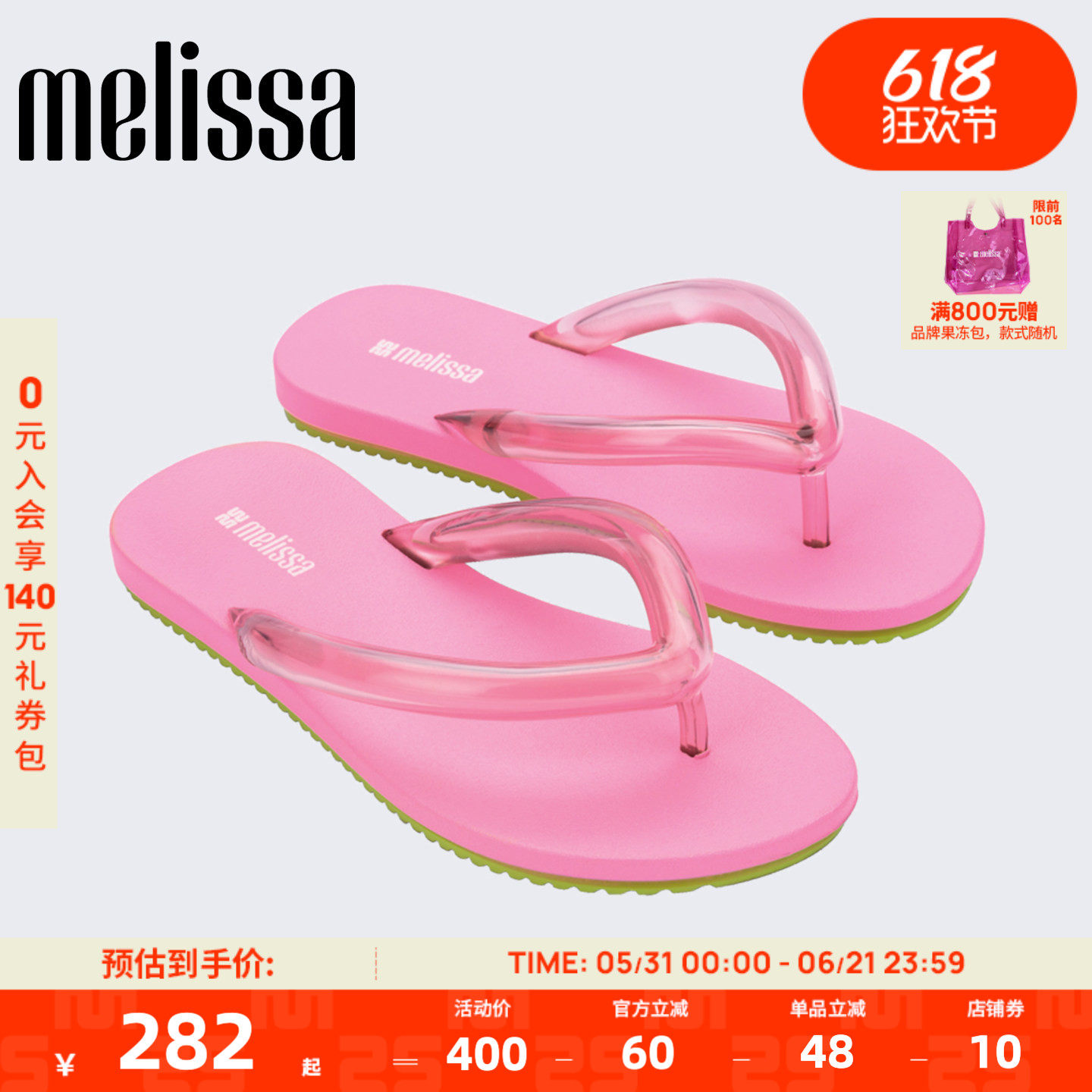 Melissa/梅丽莎女26新品夏季果冻配色日常度假沙滩人字拖鞋37942