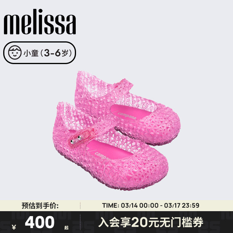 Melissa梅丽莎Campana合作款女童夏季鸟巢鞋小童单鞋果冻鞋32995