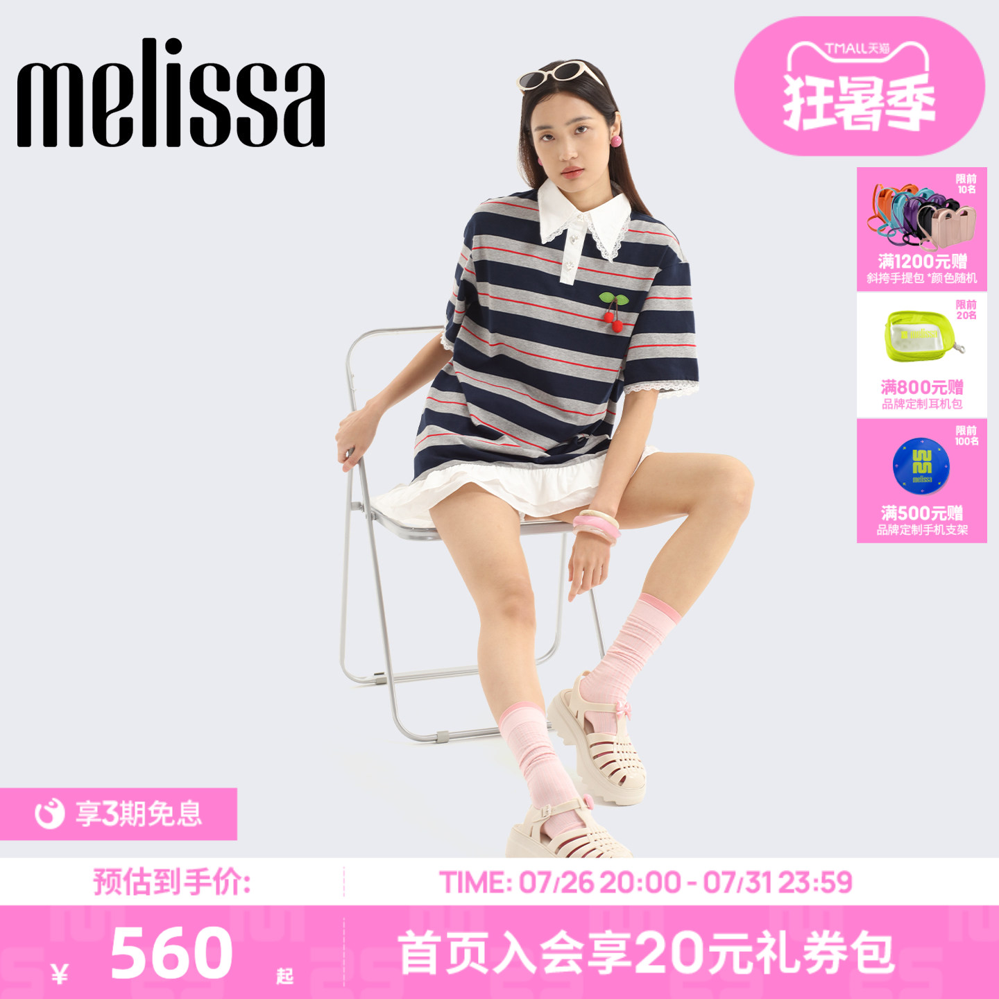 Melissa梅丽莎夏季新款女齿轮厚底果冻配色罗马凉鞋35818