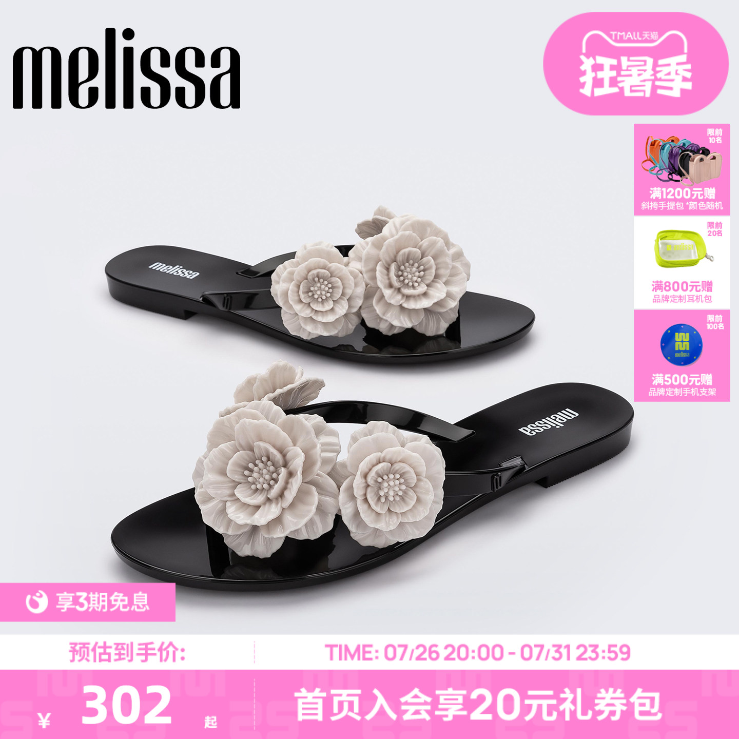 【吴千语同款】Melissa梅丽莎女夏季外穿山茶花平底人字拖鞋35704
