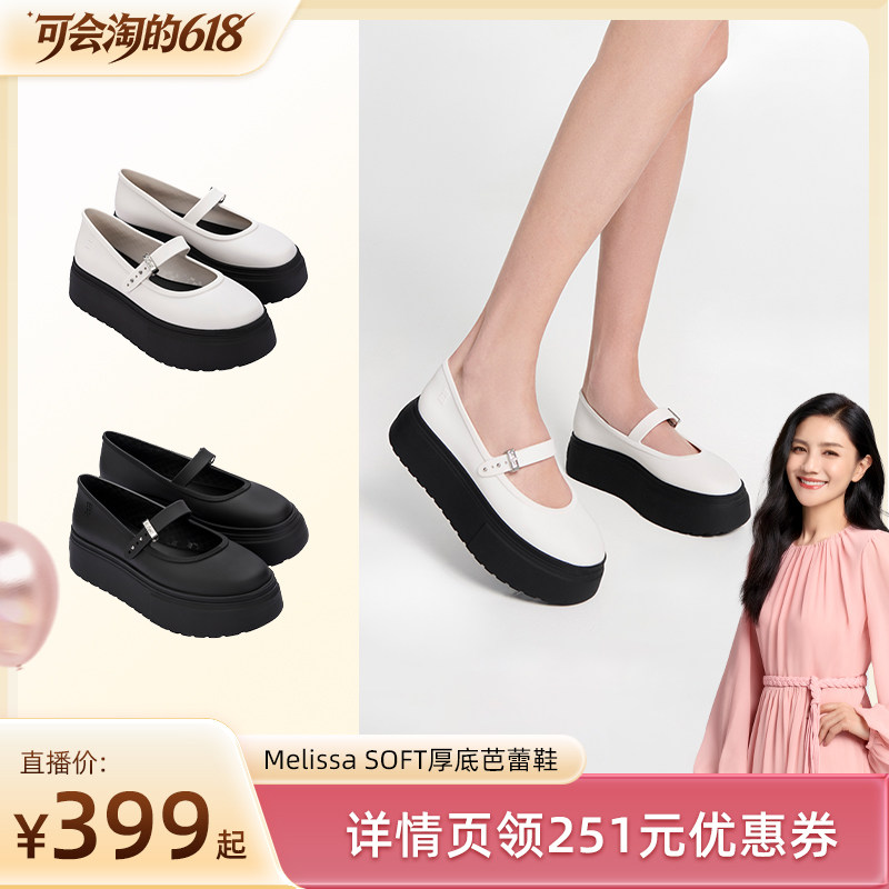 【胡可专属】Melissa/梅丽莎新品SOFT女士厚底芭蕾松糕单鞋37858