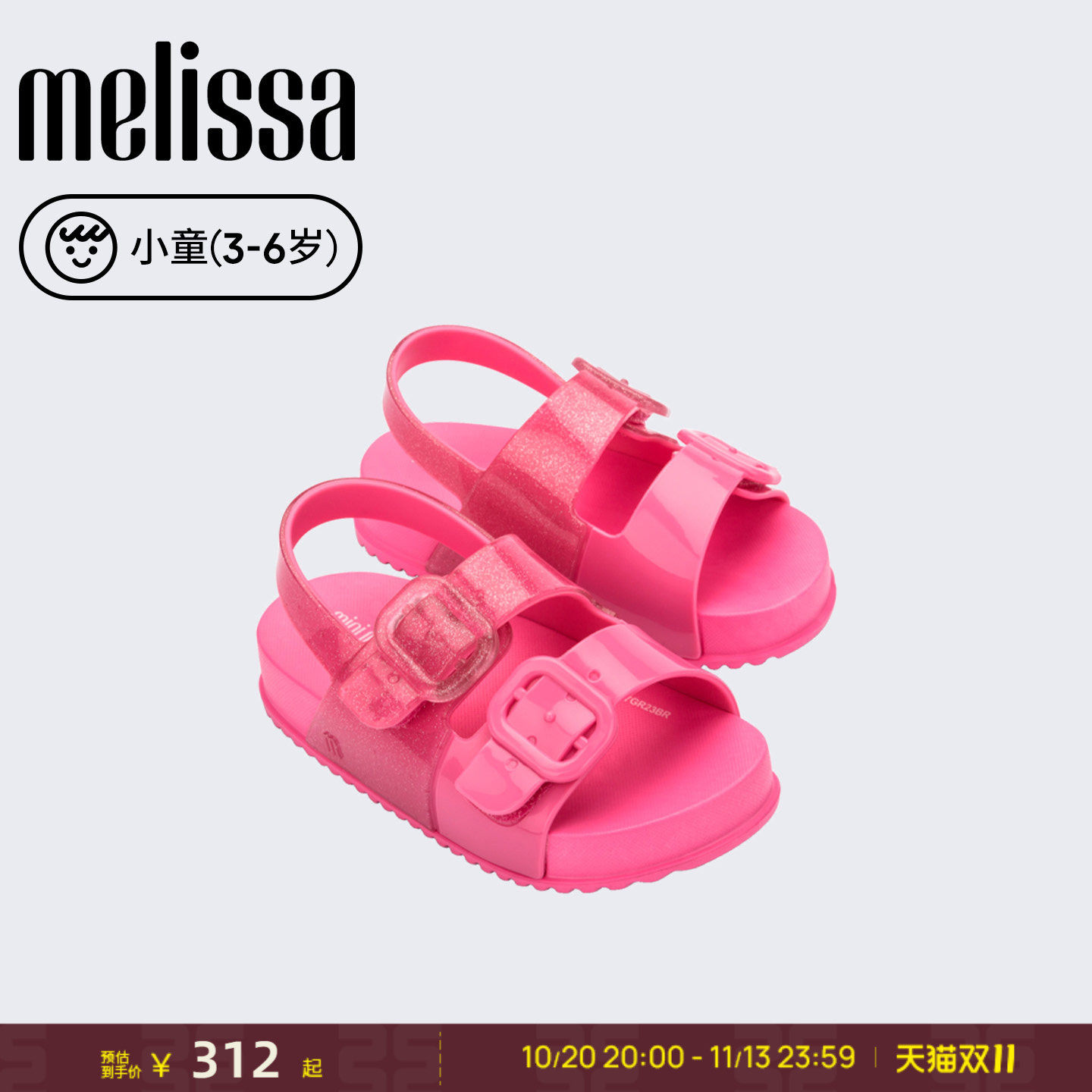梅丽莎中童春夏双根带凉鞋